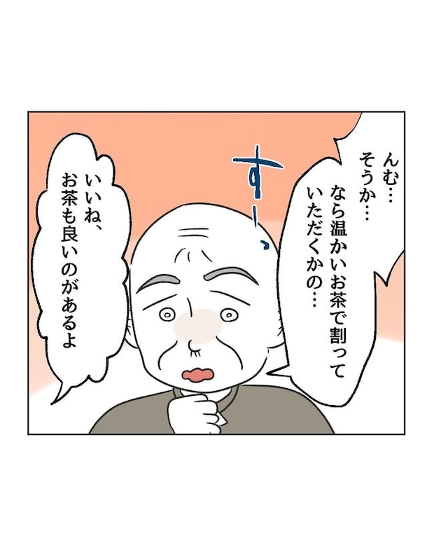 義父へのゾワゾワが止まりません／ミント
