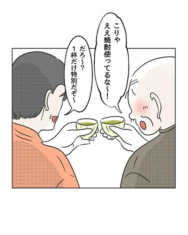 義父へのゾワゾワが止まりません／ミント