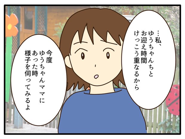 子どもの金髪、何が悪いの?/山野しらす