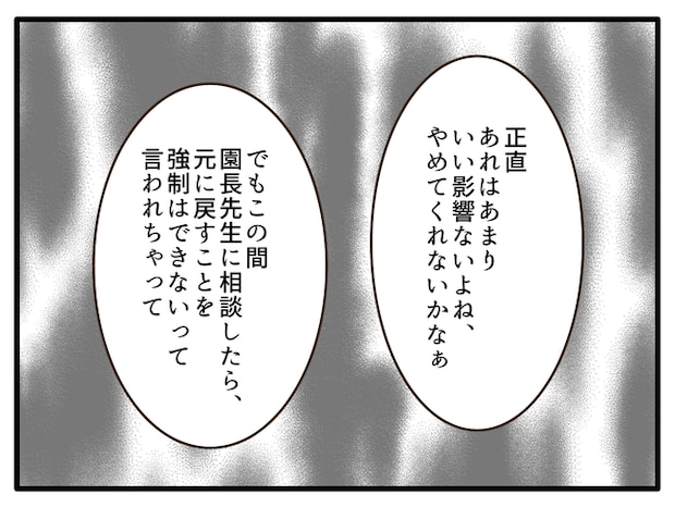 子どもの金髪、何が悪いの?/山野しらす