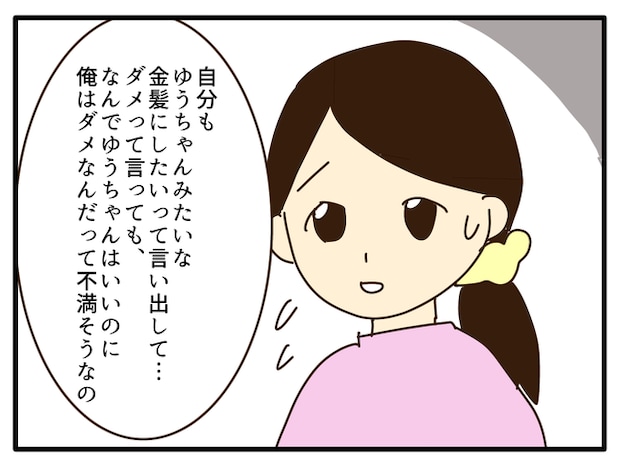 子どもの金髪、何が悪いの?/山野しらす