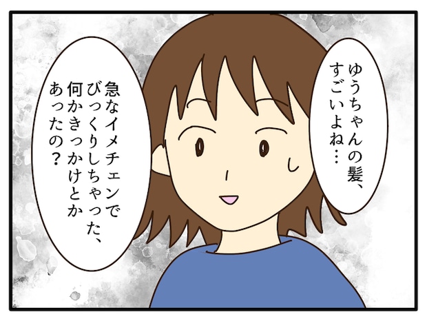 子どもの金髪、何が悪いの?/山野しらす
