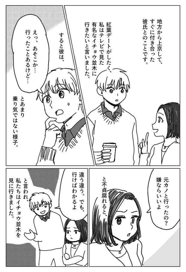 「あそこは…」イチョウ並木デートに乗り気でない彼氏。強引に連れて行くと理由が判明し!?