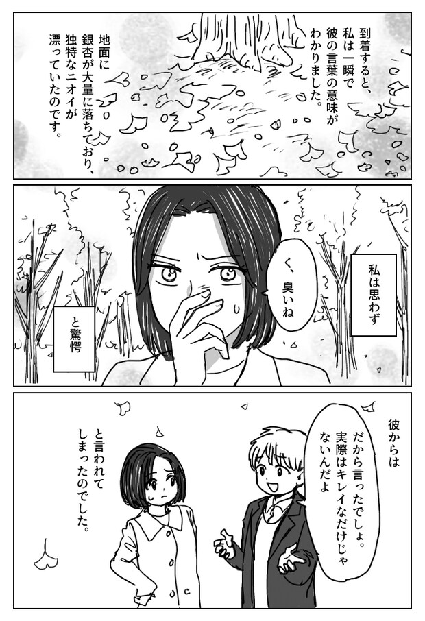 「あそこは…」イチョウ並木デートに乗り気でない彼氏。強引に連れて行くと理由が判明し!?