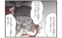 「ハッピーバースデイ！」そこに夫の姿はない。娘の誕生日を二人きりで祝った妻はついに家を出た。