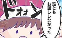 「誰ともお話しなかった」入園から数カ月、ひとりぼっちの息子に小さな変化が…！？＜息子が登園拒否＞