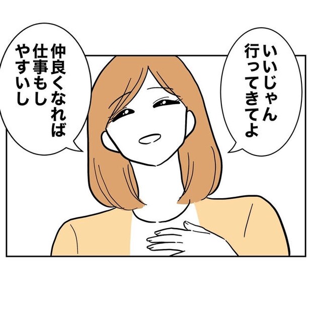 小学校の先生と不倫した夫の末路／ぽん子