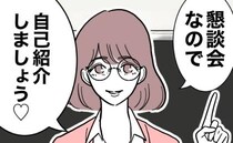 小学校で懇談会「自己紹介しましょう♡」夫の不倫相手となる担任の第一印象は？＜先生と不倫した夫＞