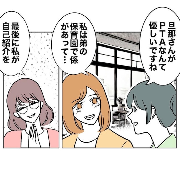 小学校の先生と不倫した夫の末路/ぽん子