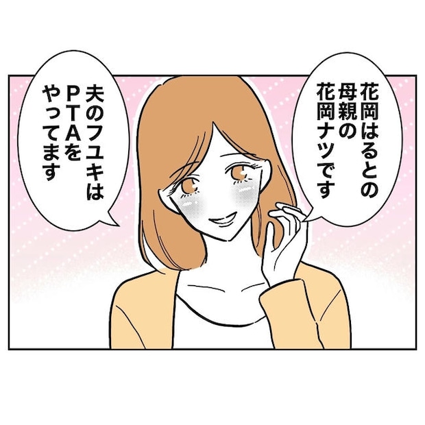 小学校の先生と不倫した夫の末路/ぽん子