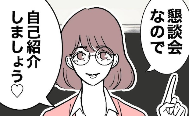 小学校で懇談会「自己紹介しましょう♡」夫の不倫相手となる担任の第一印象は?<先生と不倫した夫>