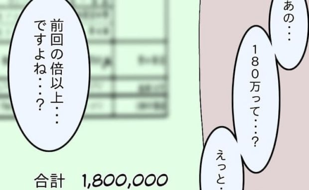 「180万って…?」浮気調査会社から高額請求→追加調査を勧められた驚愕の事実<友だちの裏の顔>