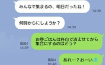 「私まずいこと言ったかな」ママ友5人のグループLINEで既読スルー！？迎えた約束の当日、まさかの