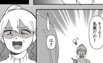 ＜ヤバいママ友＞「名案だわ！」窮地に追い込まれたママ友が出してきたのは、とんでもない案だった…！