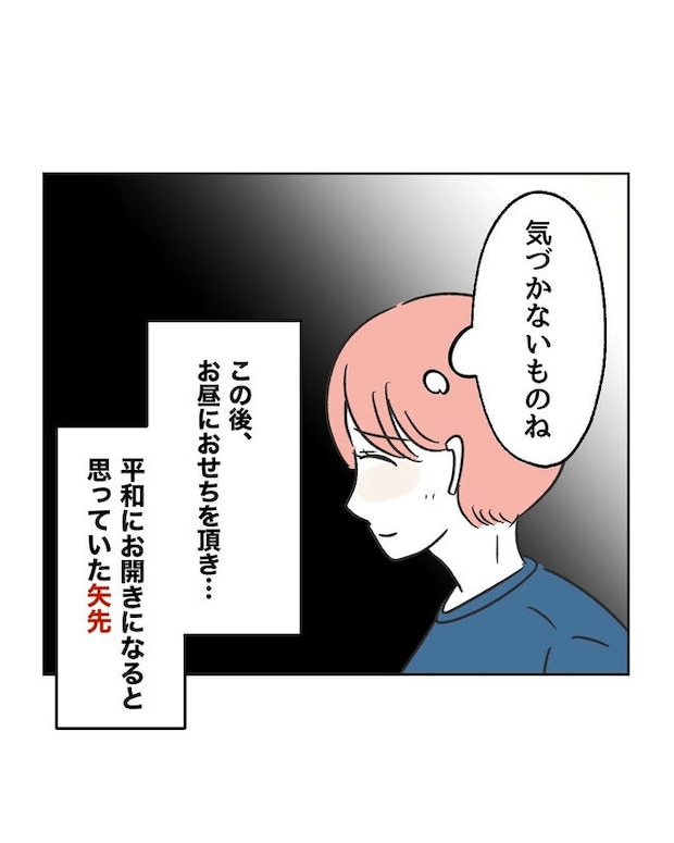 義父へのゾワゾワが止まりません／ミント