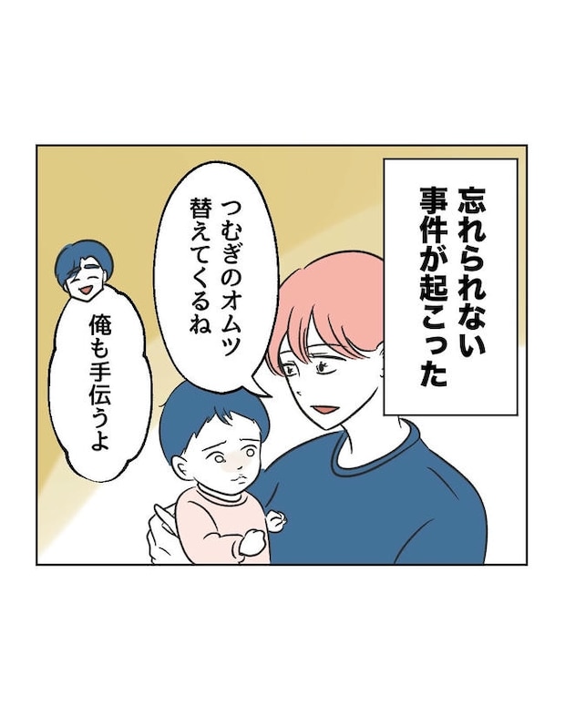 義父へのゾワゾワが止まりません／ミント