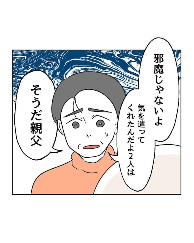 義父へのゾワゾワが止まりません／ミント