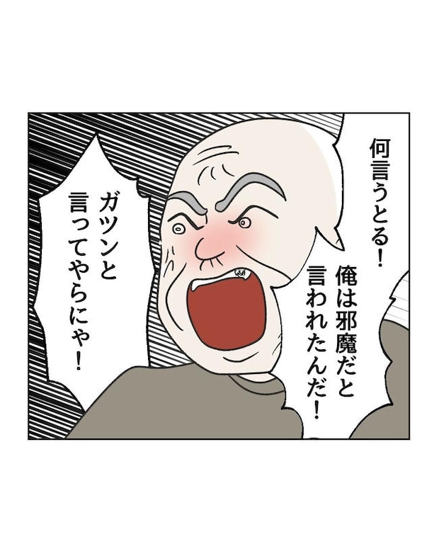 義父へのゾワゾワが止まりません／ミント