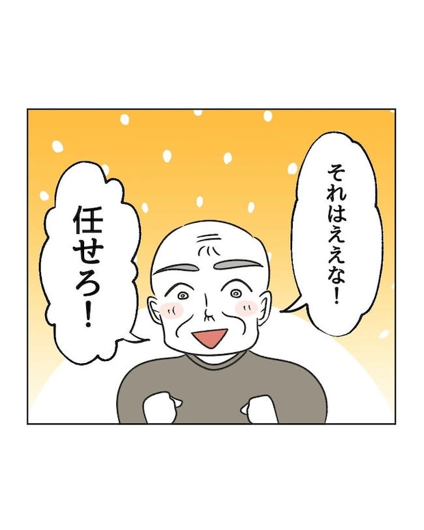 義父へのゾワゾワが止まりません／ミント