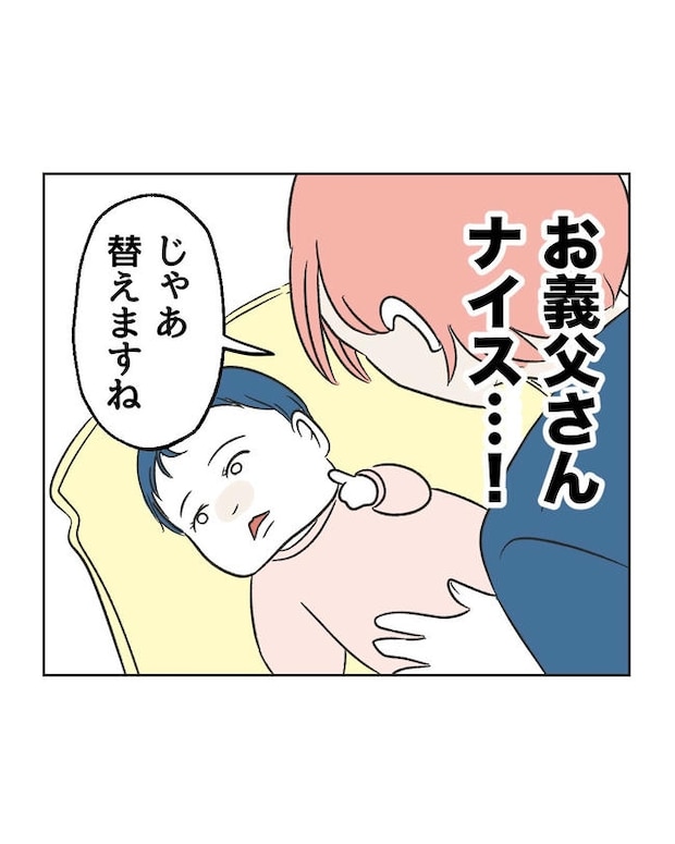 義父へのゾワゾワが止まりません／ミント