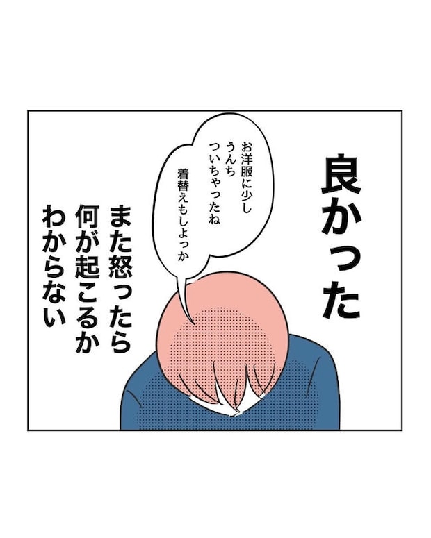 義父へのゾワゾワが止まりません／ミント