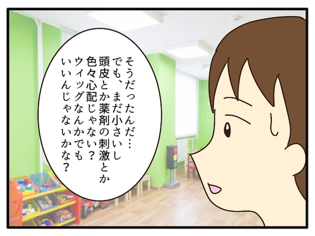 子どもの金髪、何が悪いの？／山野しらす