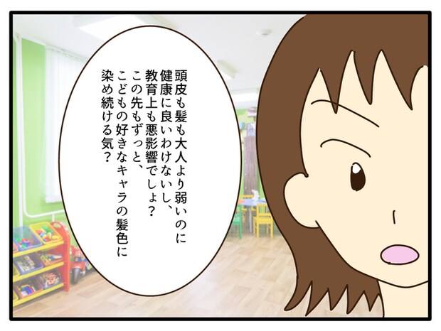 子どもの金髪、何が悪いの？／山野しらす