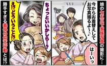 「どういうこと！？」娘の七五三で家族写真を撮影→写真館に到着すると…勝手すぎる義母の仰天行動とは