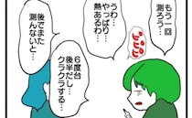 「本当に具合悪い？」体調を崩し大げさに苦しむ夫→平熱だよ…あきれる私は…＜体調悪いアピール旦那＞
