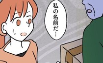 「こんなの頼んだ覚えない…」幼稚園のママ友とトラブル後→自宅に見知らぬ荷物が届き…