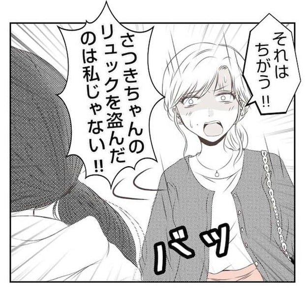 だれが盗んだ？娘のリュック盗難事件／あおば