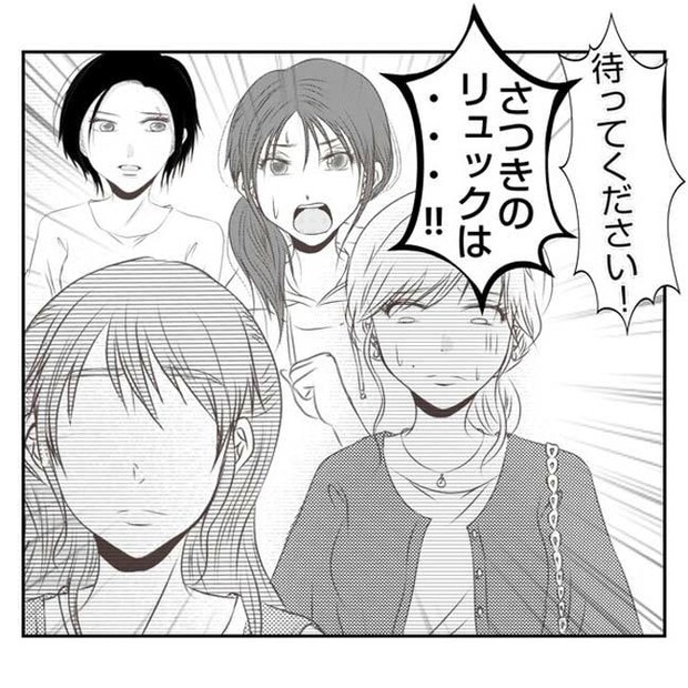 だれが盗んだ？娘のリュック盗難事件／あおば