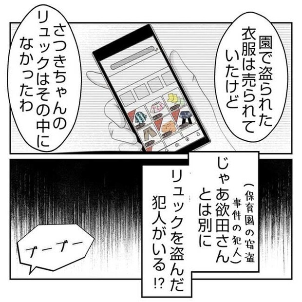 だれが盗んだ？娘のリュック盗難事件／あおば
