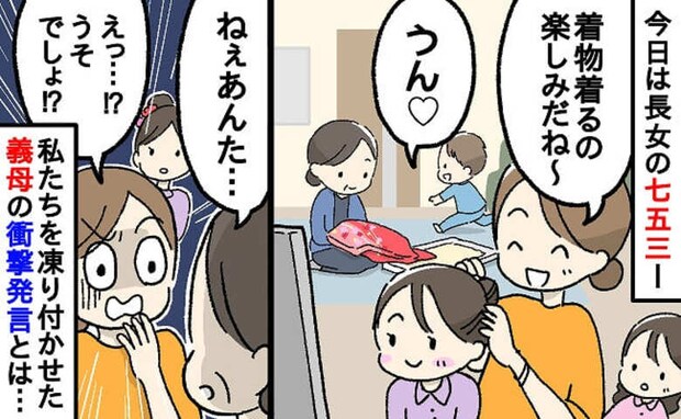 「ちょっ…!?」七五三当日、着付け準備中に義母のひと言にゾッ→撮影できない!背筋が凍りついたワケ