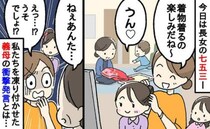 「ちょっ…！？」七五三当日、着付け準備中に義母のひと言にゾッ→撮影できない！背筋が凍りついたワケ