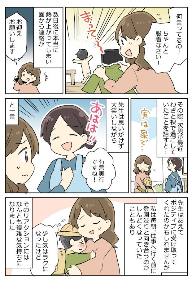 「風邪をひけば休める」と気づいた息子がまさかの暴挙！真剣に悩んで先生に相談したら驚きの返答が！？