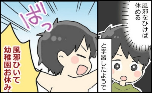 「風邪をひけば休める」と気づいた息子がまさかの暴挙！真剣に悩んで先生に相談したら驚きの返答が！？