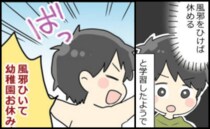 「風邪をひけば休める」と気づいた息子がまさかの暴挙！真剣に悩んで先生に相談したら驚きの返答が！？