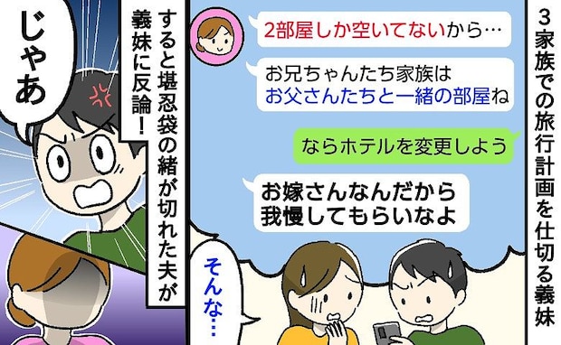 義妹「お嫁さんなんだし我慢して」え？義父と私が同部屋！？夫が反論すると、家族旅行はまさかの展開に