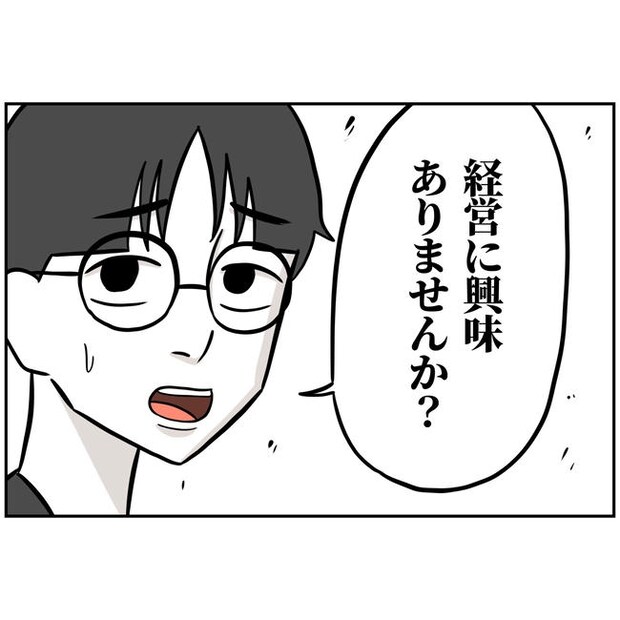 うちの夫は自称起業家！／よういち