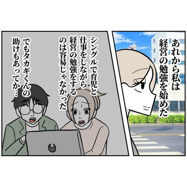 うちの夫は自称起業家！／よういち