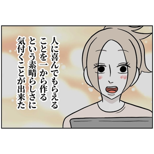 うちの夫は自称起業家！／よういち