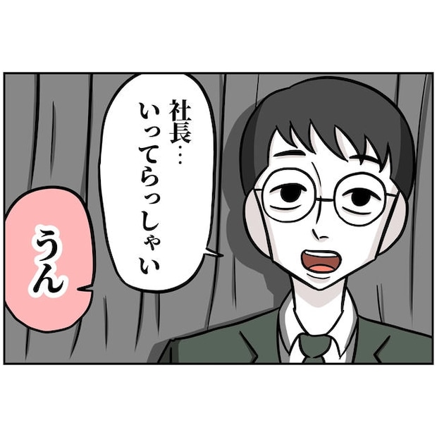 うちの夫は自称起業家！／よういち
