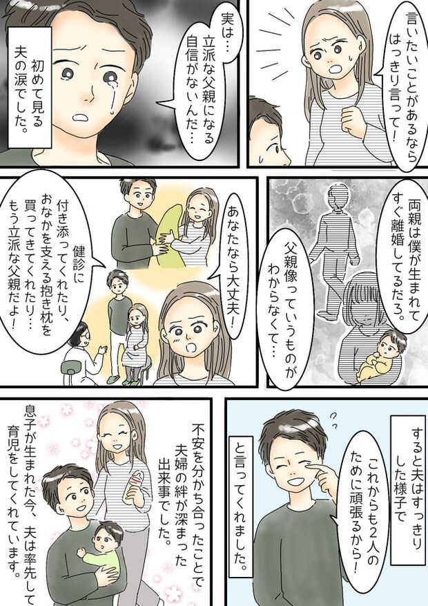 初めて見る夫の涙。出産に対して夫が抱えていた不安とは…