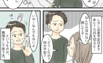 出産1カ月前、夫が涙…楽しみにしていたのになぜ？「はっきり言って！」と妻→夫の思いとは？