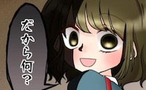 「だから何？」略奪・裏切り…それでも同窓会へ行く妻→必死に止めるとエグい本音が＜友だちの裏の顔＞