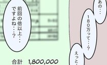 「180万って…？」浮気調査会社から高額請求→追加調査を勧められた驚愕の事実＜友だちの裏の顔＞