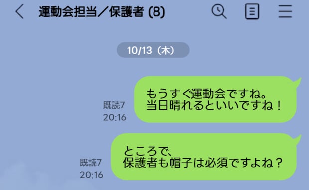 「なんで？」既読スルーだったのに…→5時間後、返信が殺到したまさかの理由【保護者の係LINE】