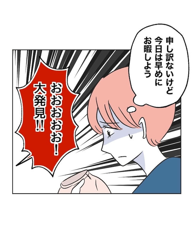 義父へのゾワゾワが止まりません/ミント