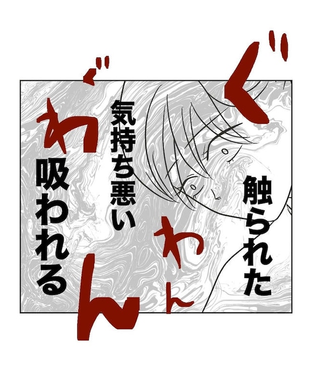 義父へのゾワゾワが止まりません/ミント